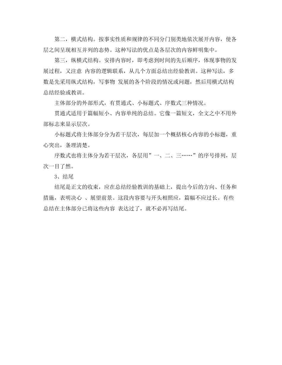 工作总结的写法推荐 _第2页