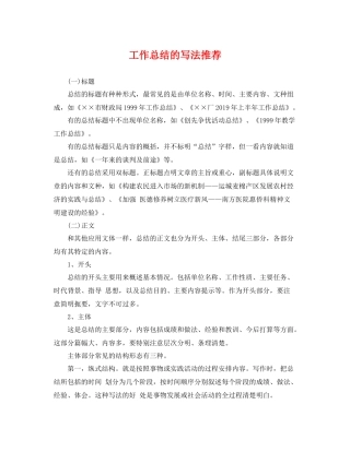 工作总结的写法推荐 