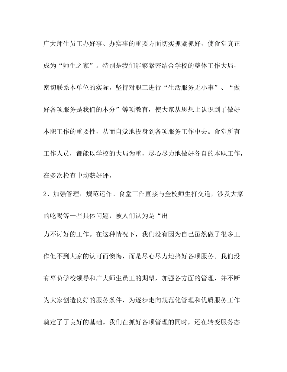 食堂工作总结 _第2页