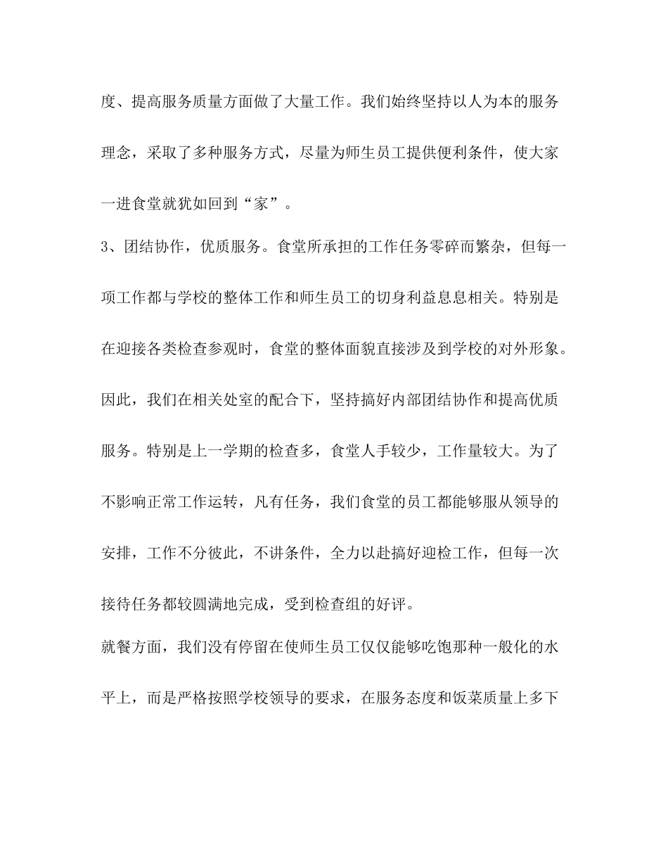 食堂工作总结 _第3页