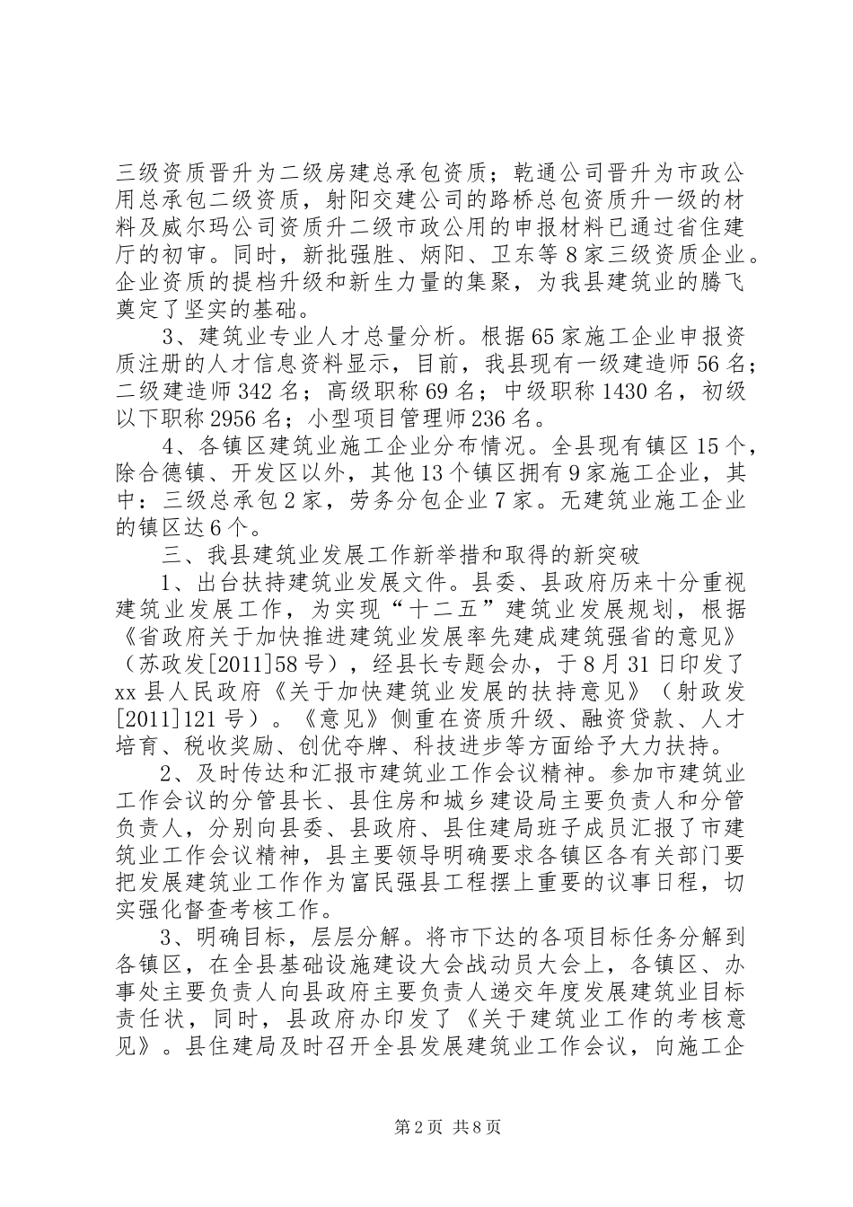 县年度发展建筑业工作情况汇报_第2页