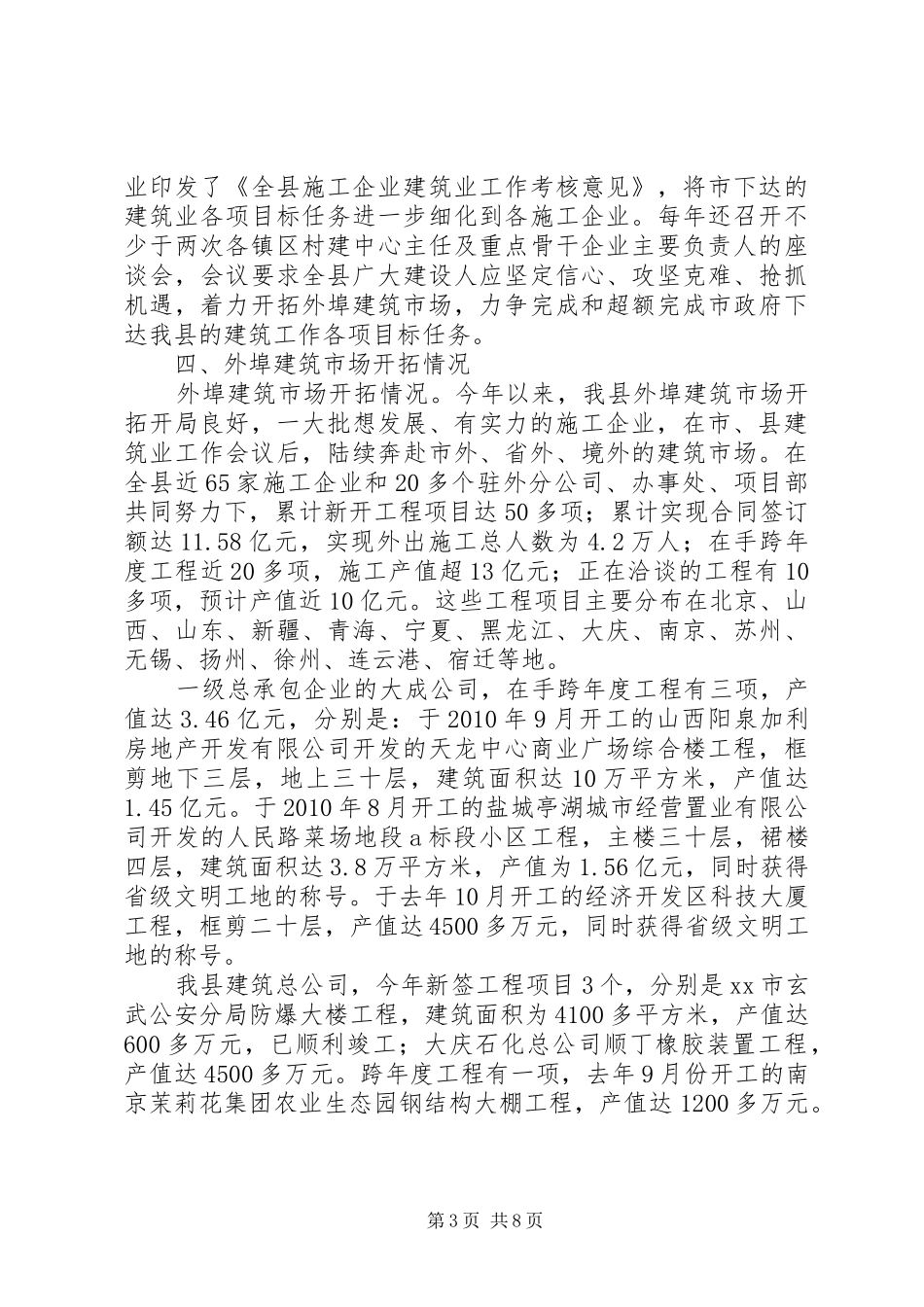 县年度发展建筑业工作情况汇报_第3页