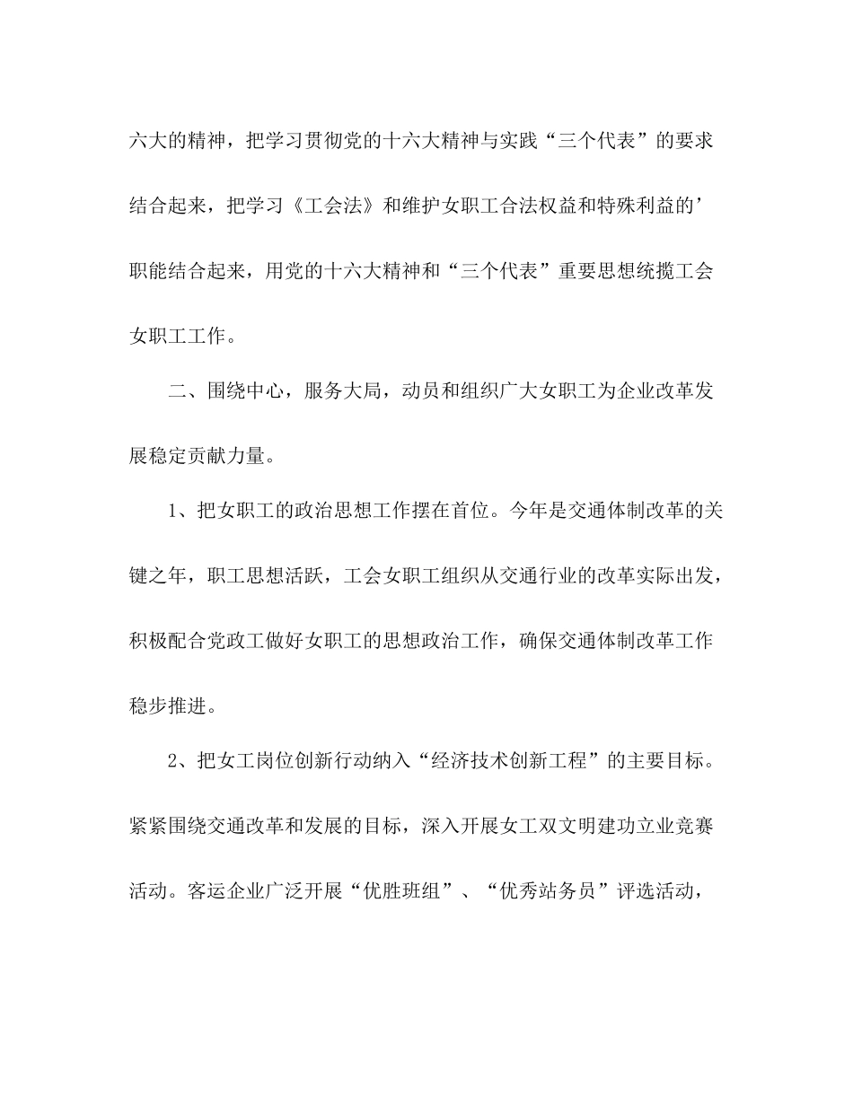 最新交通局个人工作总结 _第2页