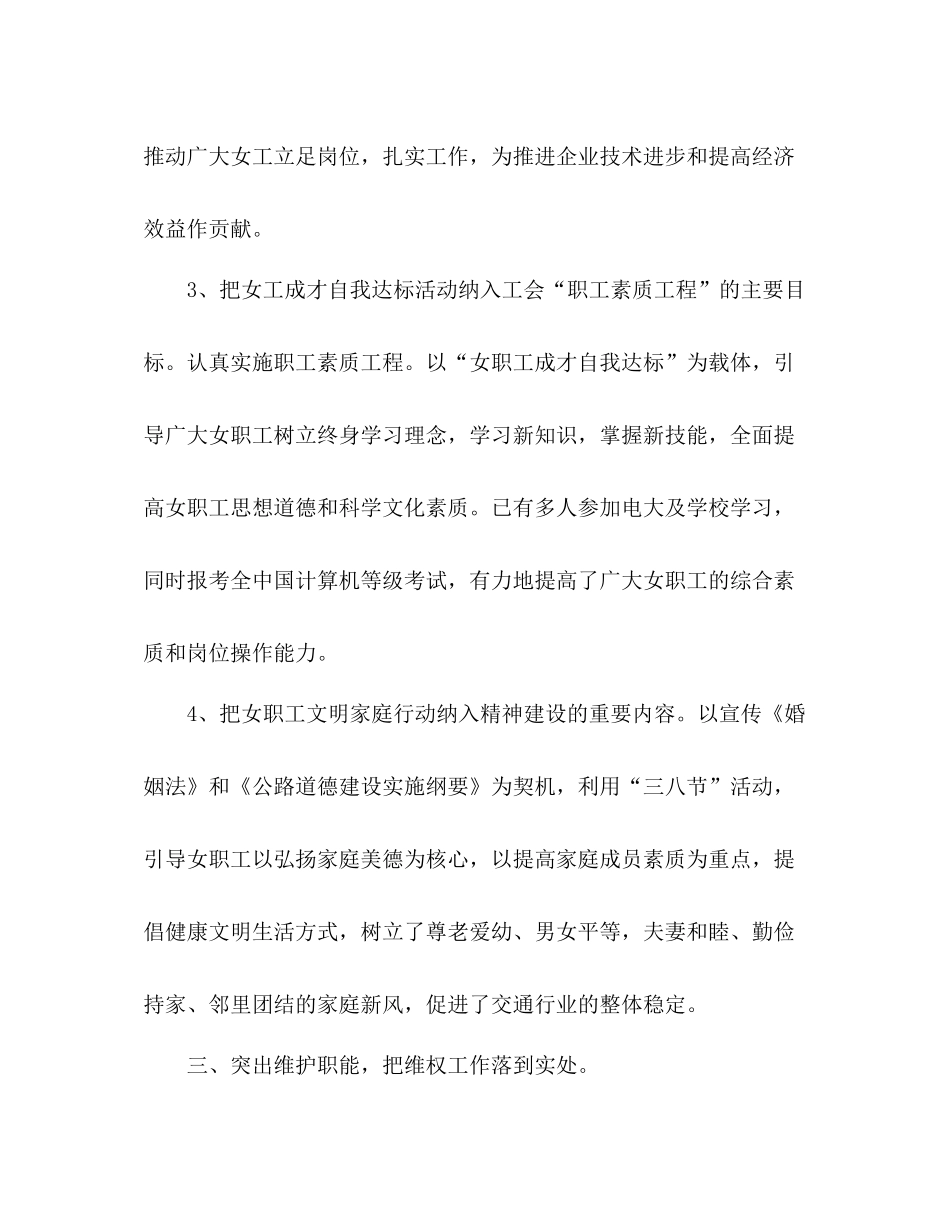 最新交通局个人工作总结 _第3页