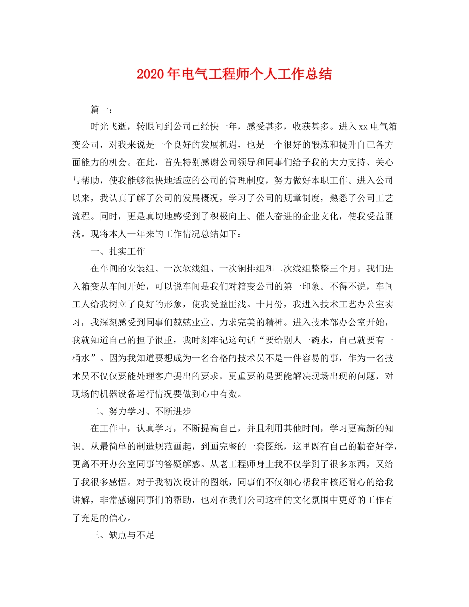 2020年电气工程师个人工作总结 _第1页