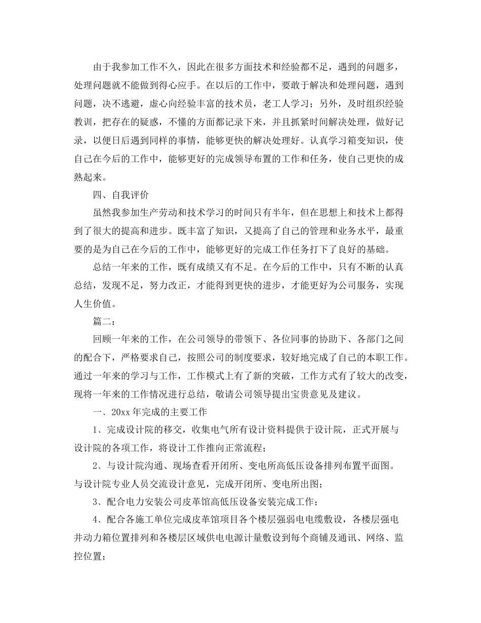 2020年电气工程师个人工作总结 _第2页