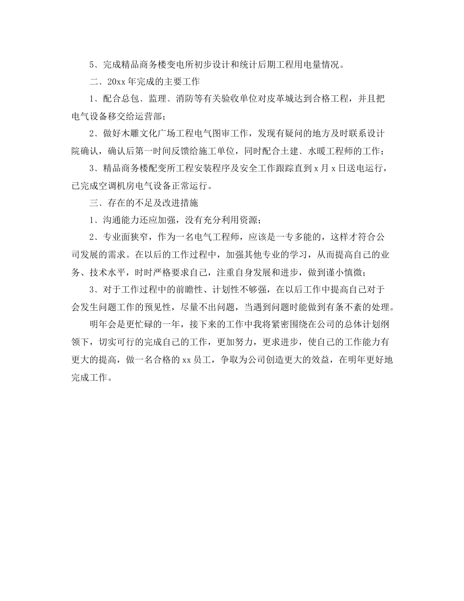 2020年电气工程师个人工作总结 _第3页