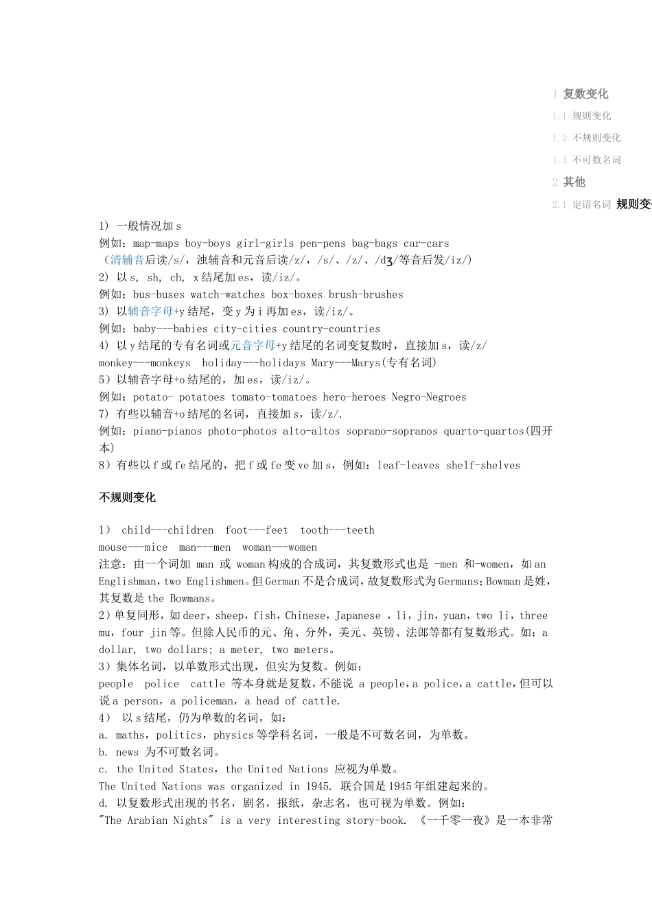 名词变复数规则_第1页