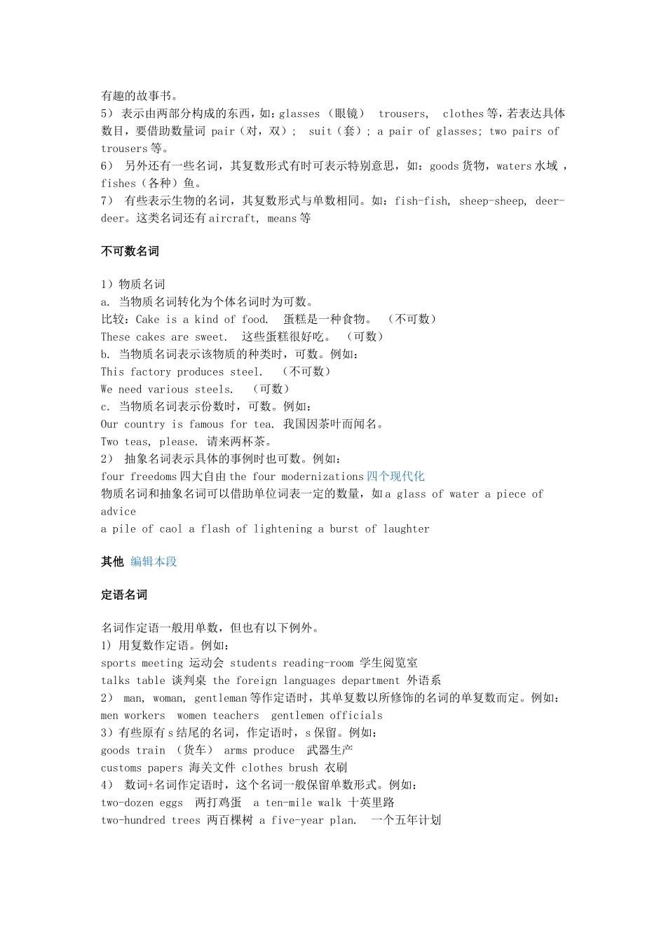 名词变复数规则_第2页