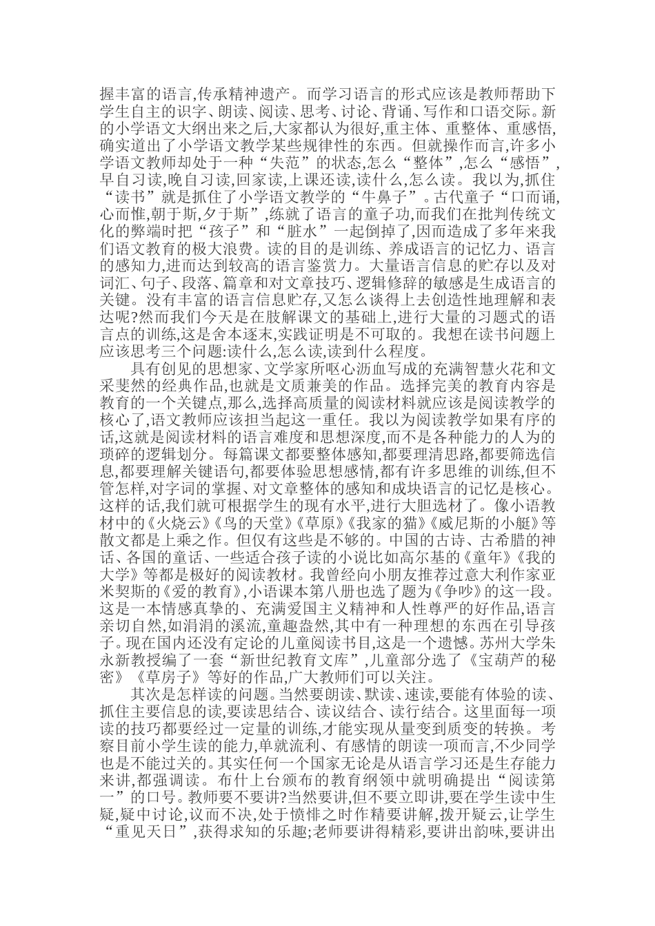 小学语文教师教学论文小学语文教学反思论文_第2页