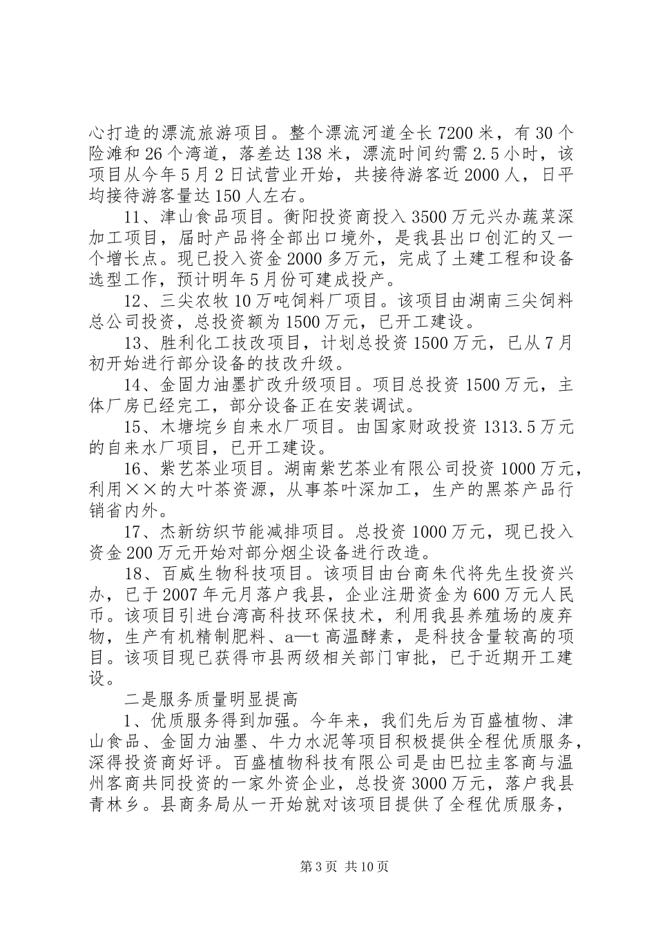 县年度招商引资暨商务工作情况汇报_第3页