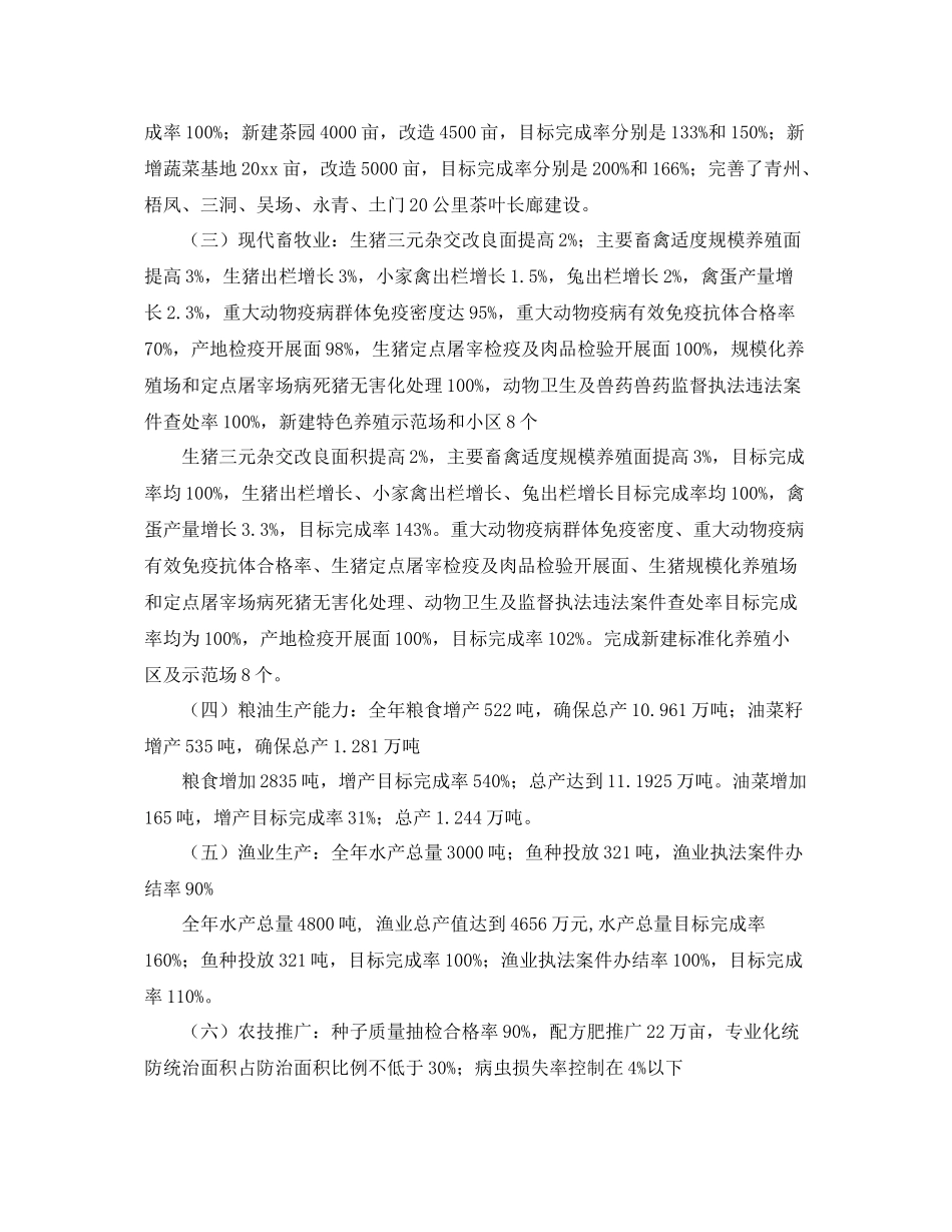 乡镇农业局年度目标的工作总结 _第2页