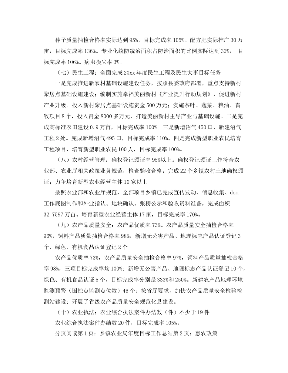 乡镇农业局年度目标的工作总结 _第3页