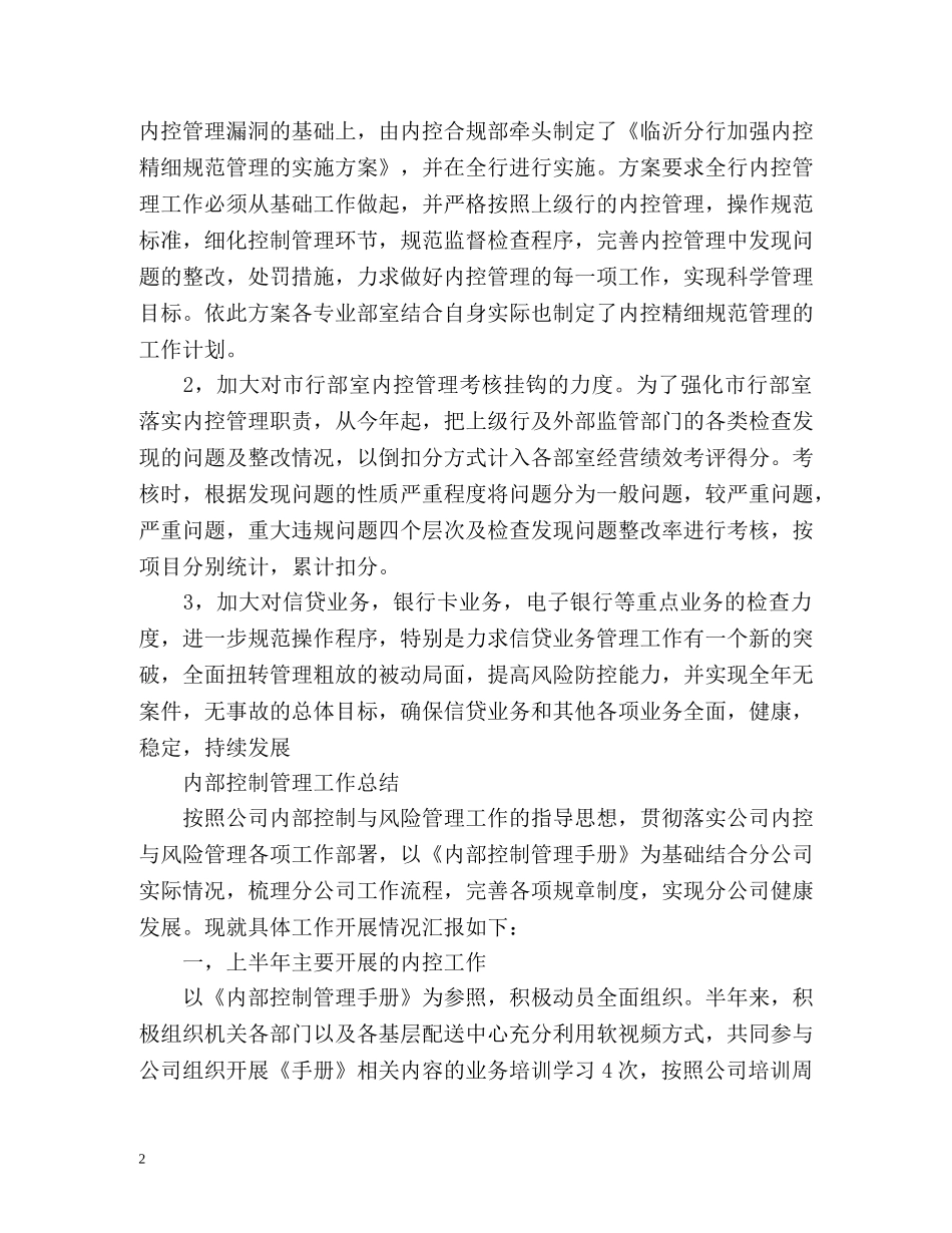 内部控制管理工作总结 _第2页