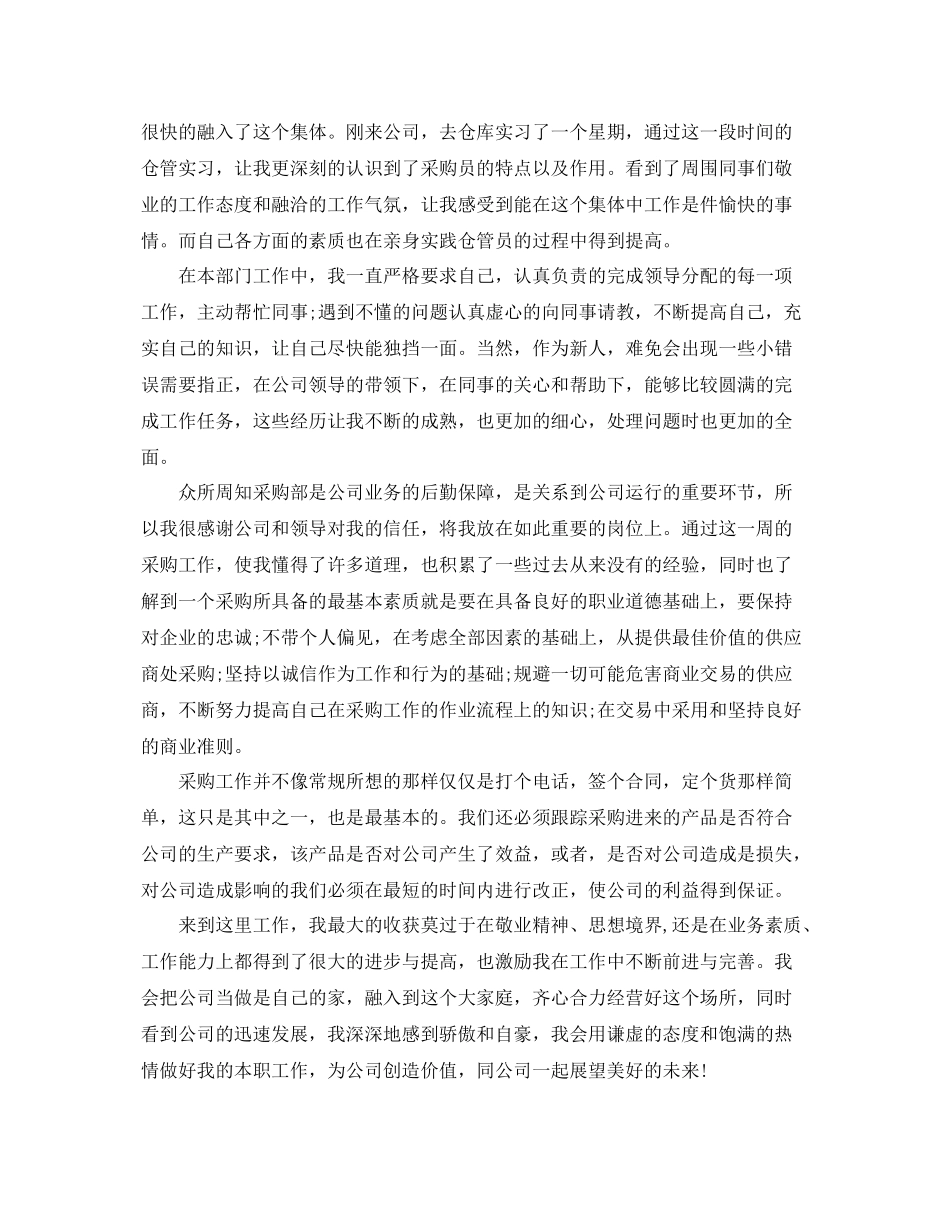采购员试用期工作总结 _第3页