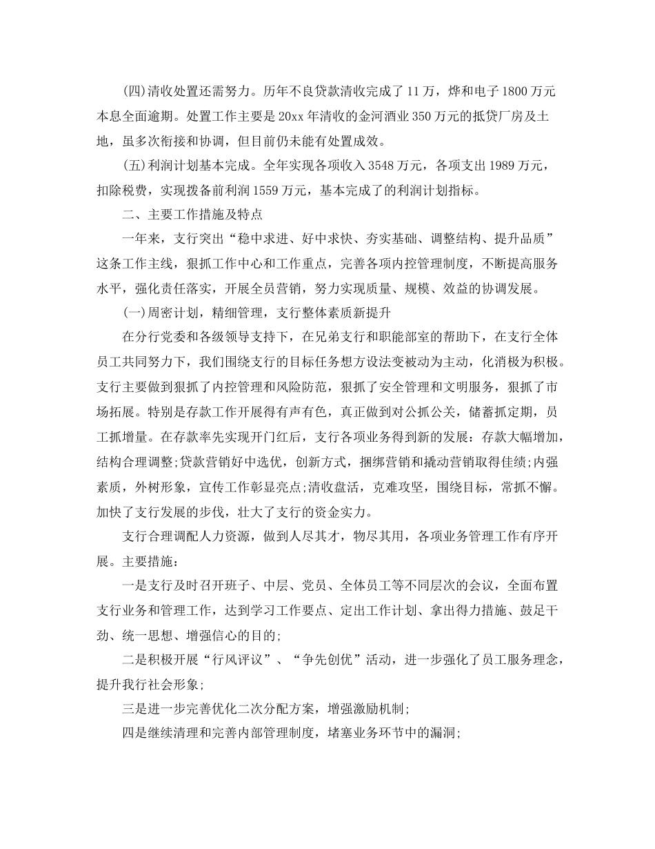 银行个人三年工作总结 _第2页