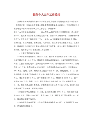 银行个人三年工作总结 