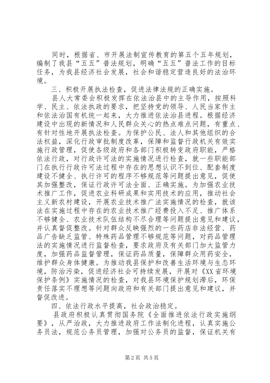 县年度依法治县工作情况汇报_第2页