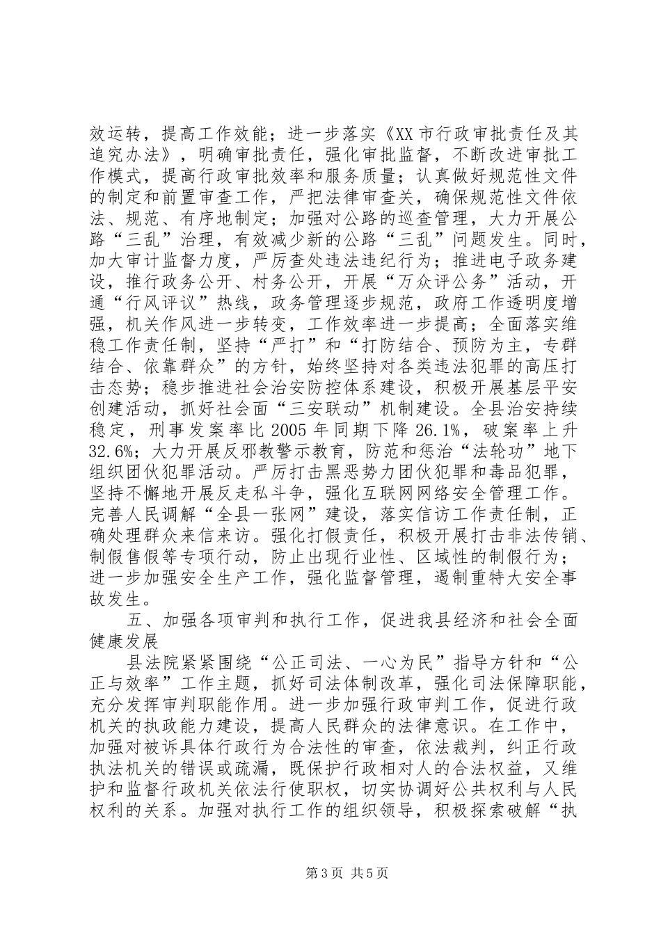 县年度依法治县工作情况汇报_第3页