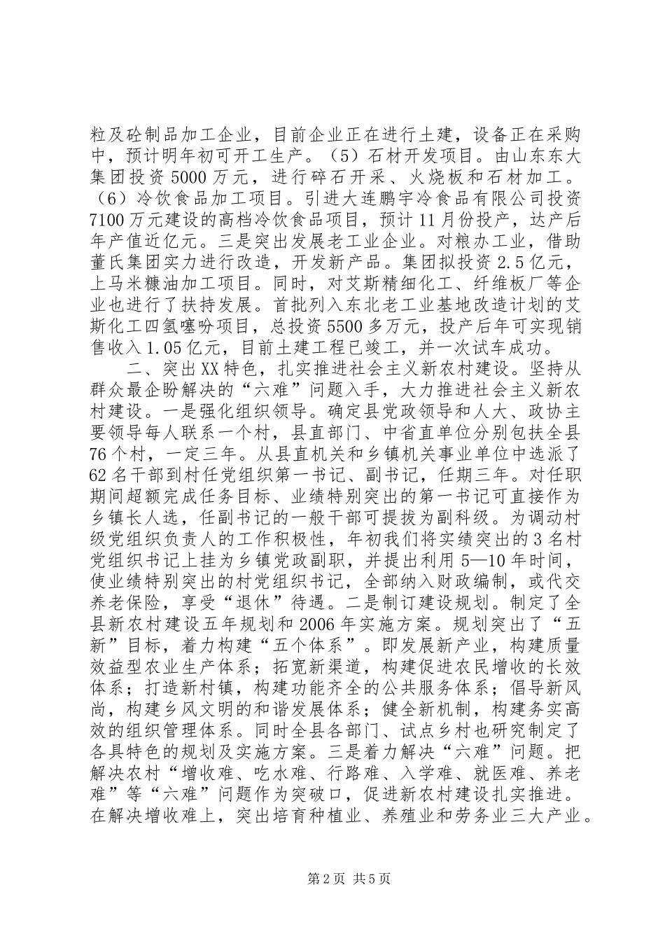 县年初以来经济社会发展情况汇报_第2页