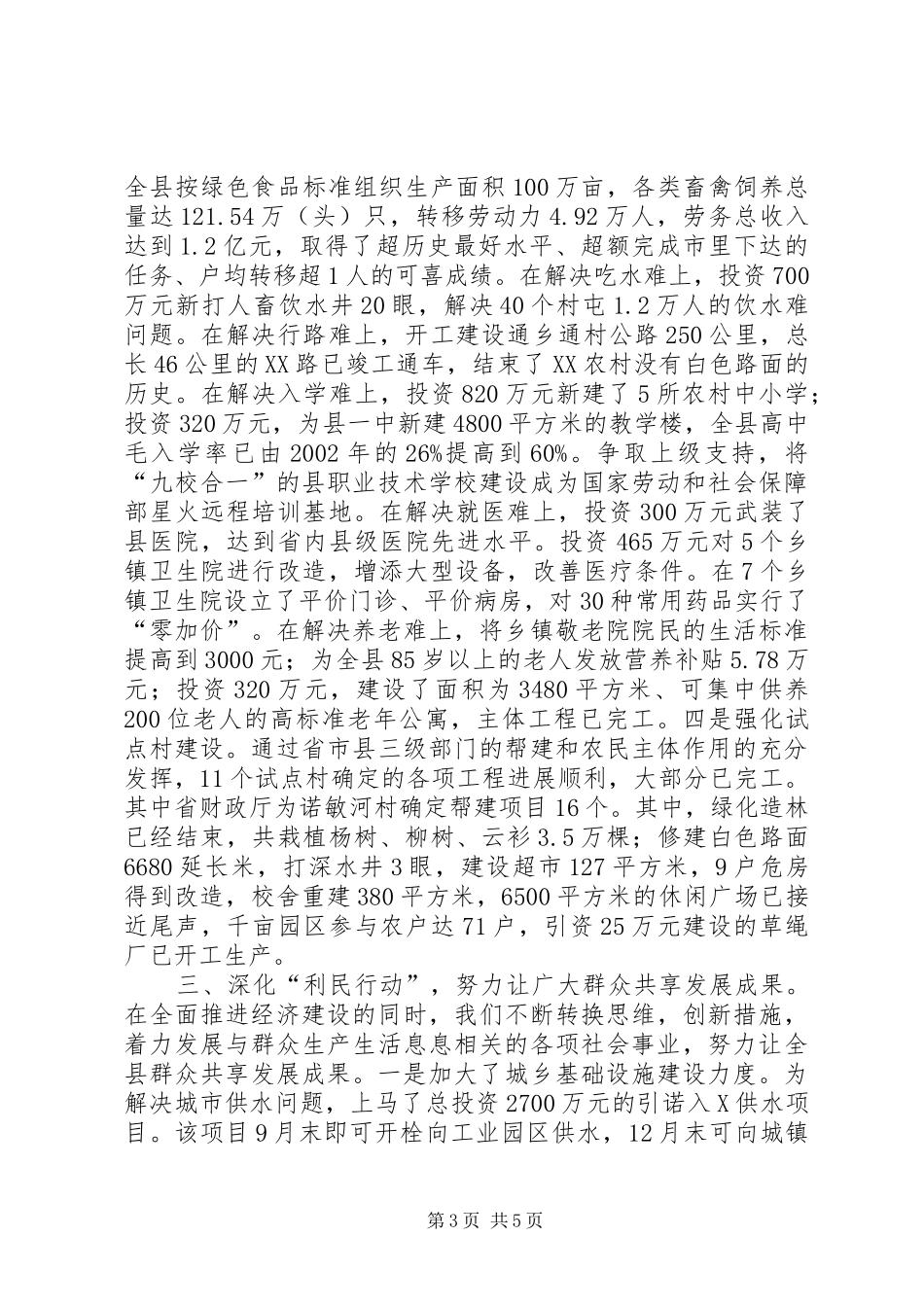 县年初以来经济社会发展情况汇报_第3页