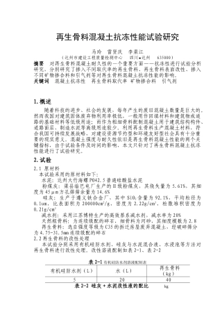 再生骨料混凝土抗冻性的研究