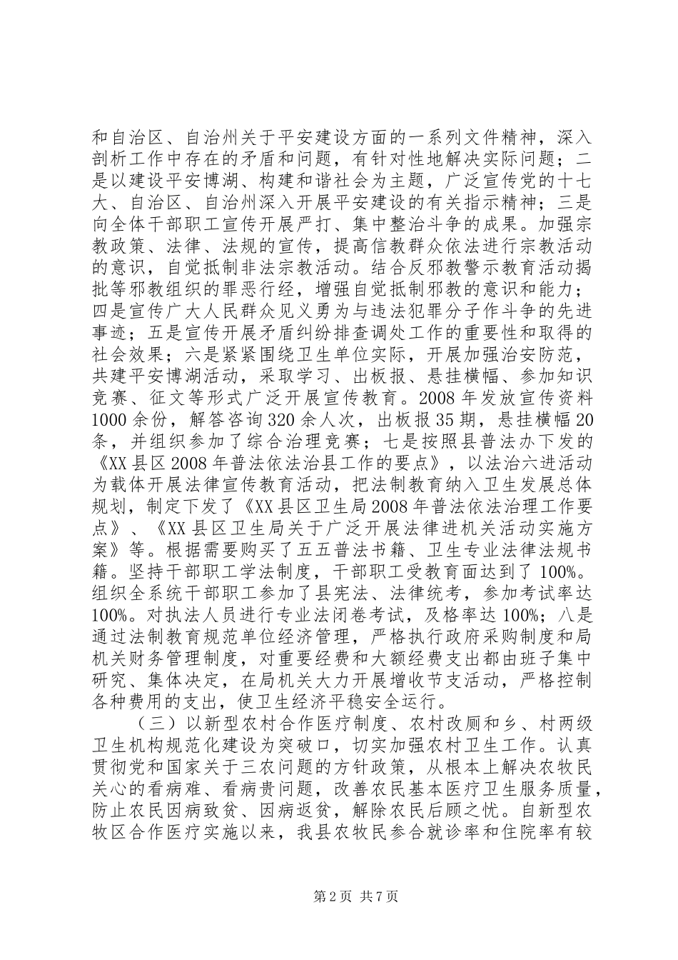 县平安建设汇报材料范文_第2页