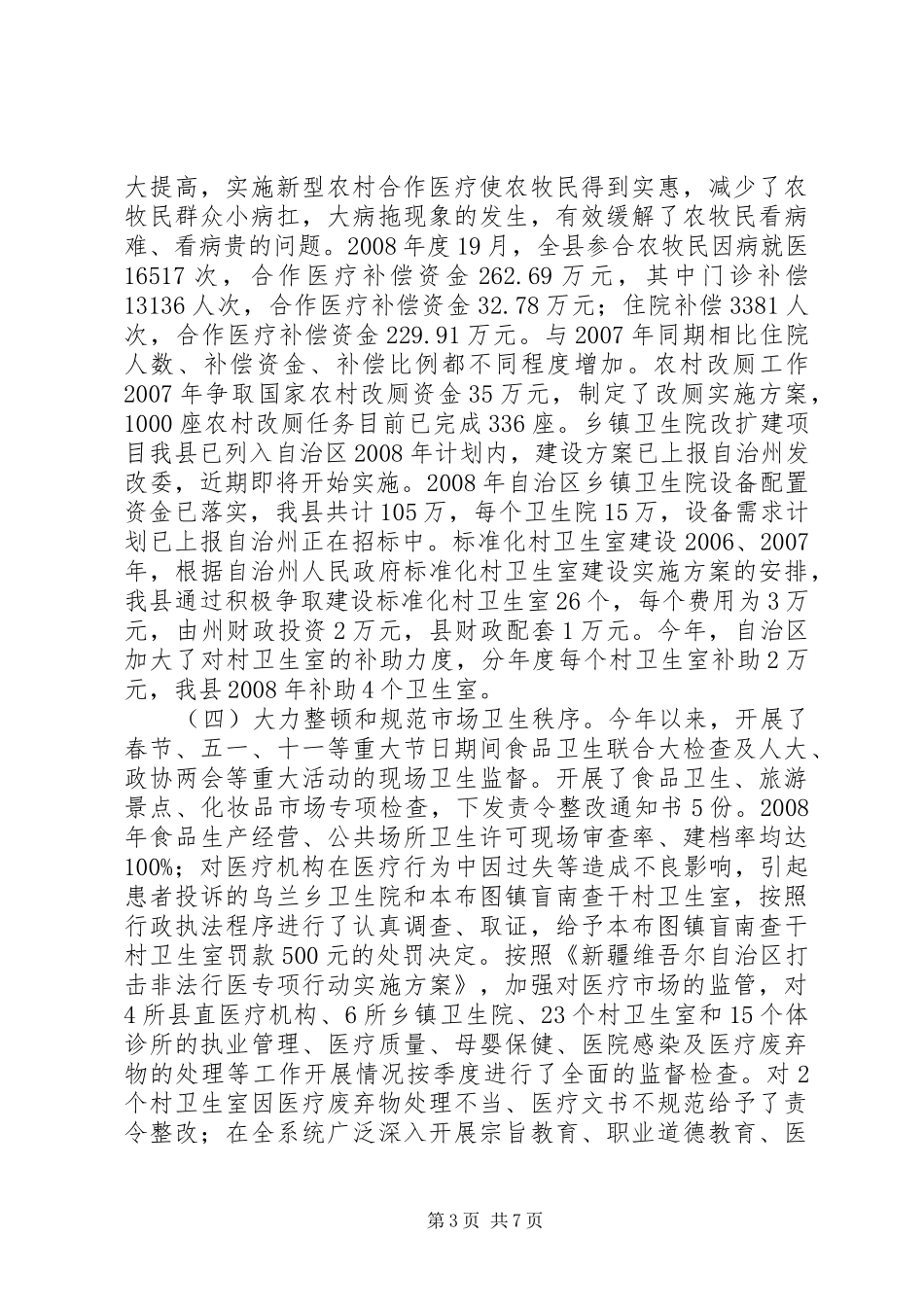 县平安建设汇报材料范文_第3页