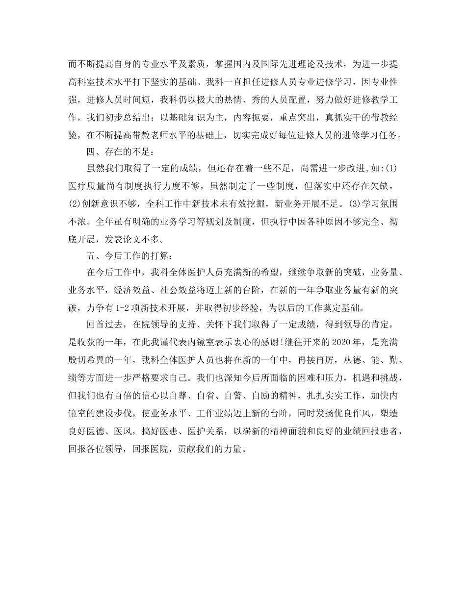 内镜室2020年护士工作总结 _第2页