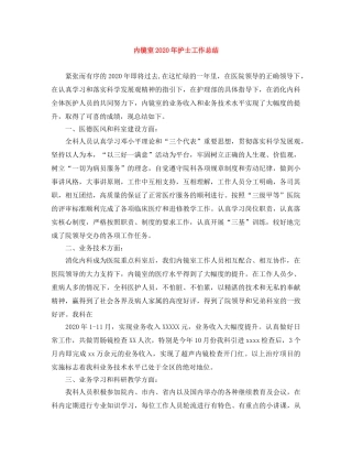 内镜室2020年护士工作总结 