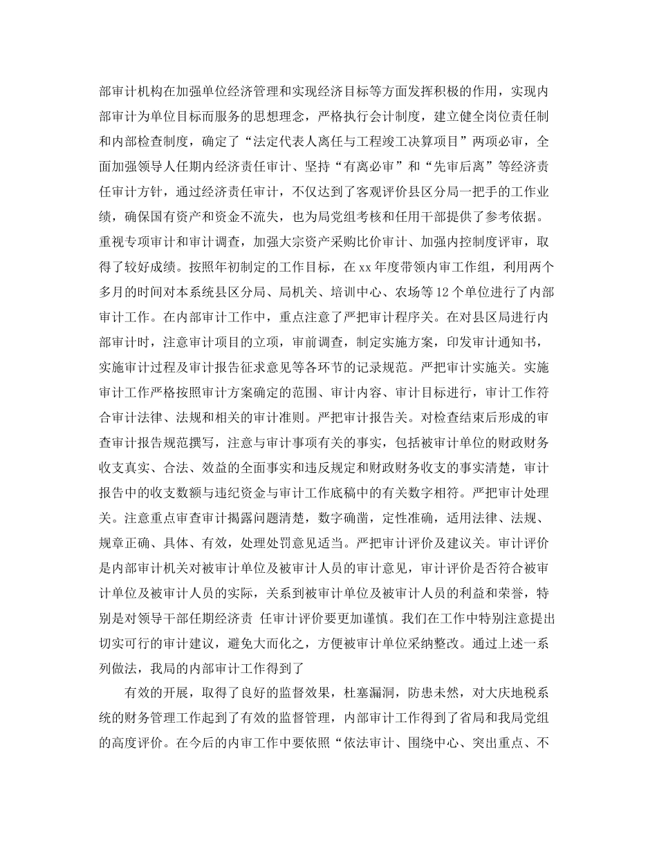 审计人员个人工作总结精选 _第2页