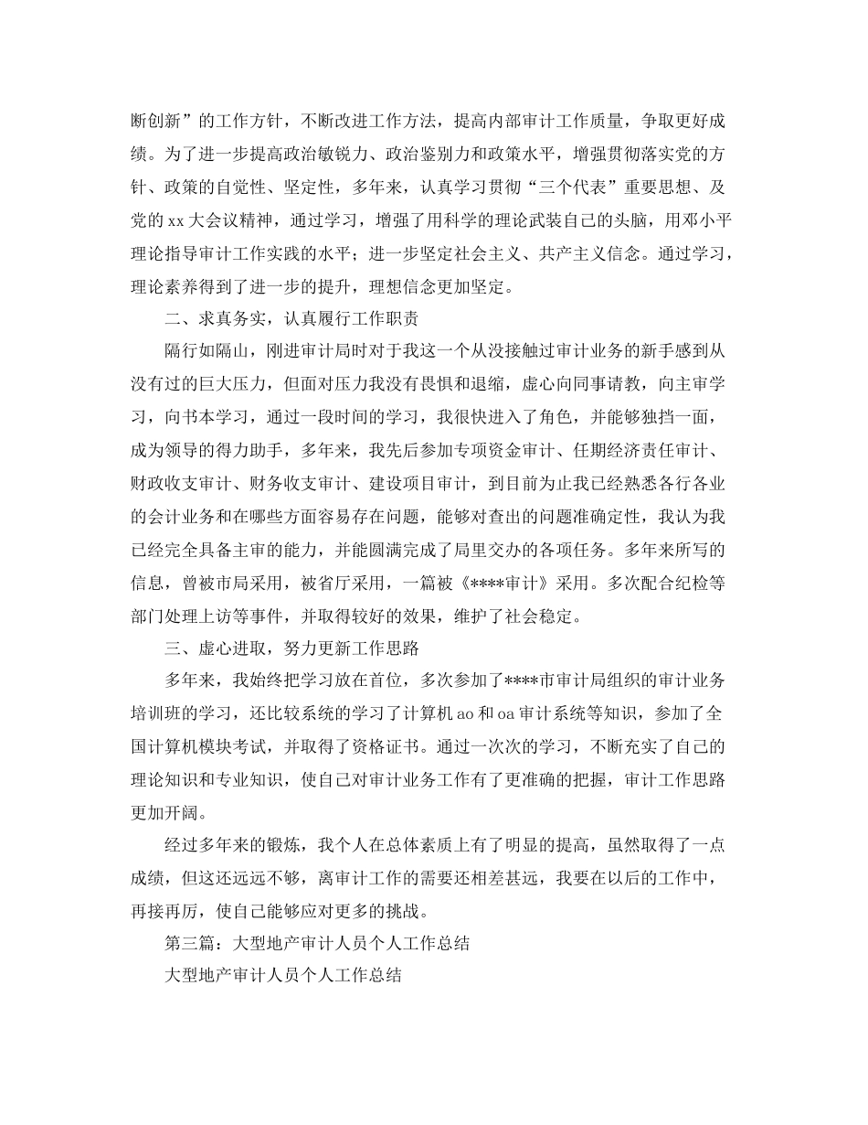审计人员个人工作总结精选 _第3页