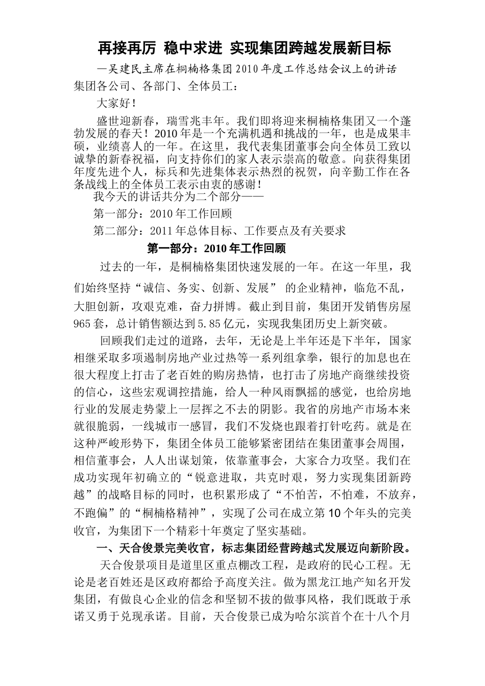 再接再厉  稳中求进  年度总结报告(董事长)12月22日_第1页