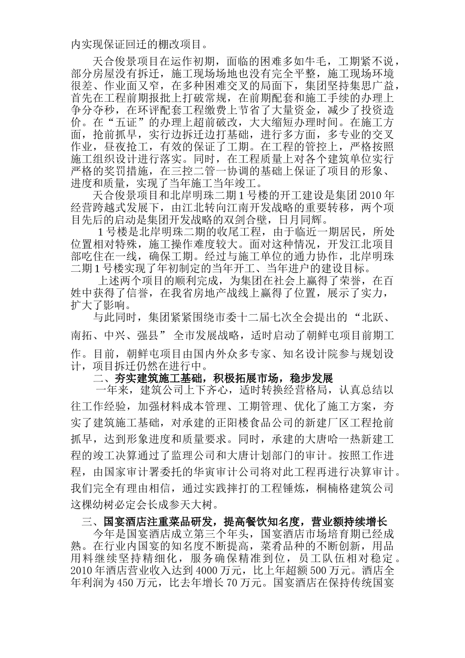再接再厉  稳中求进  年度总结报告(董事长)12月22日_第2页