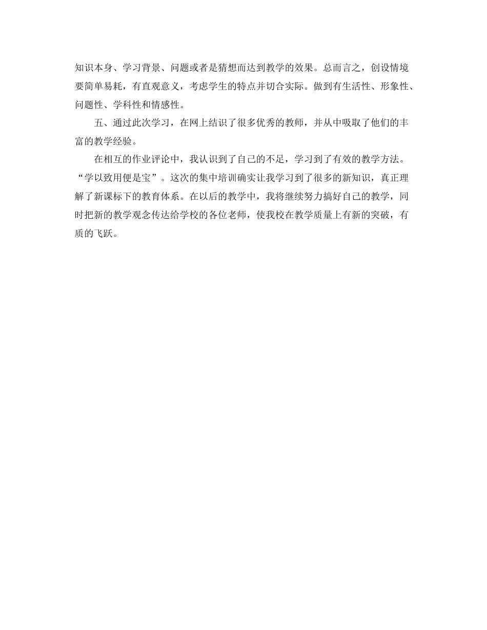 新课程培训学习总结2000字 _第3页
