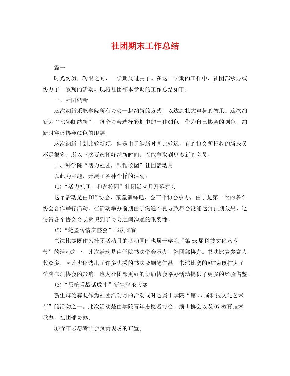 社团期末工作总结 _第1页