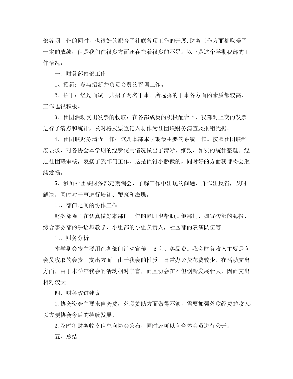 社团期末工作总结 _第3页