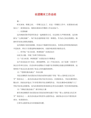 社团期末工作总结 