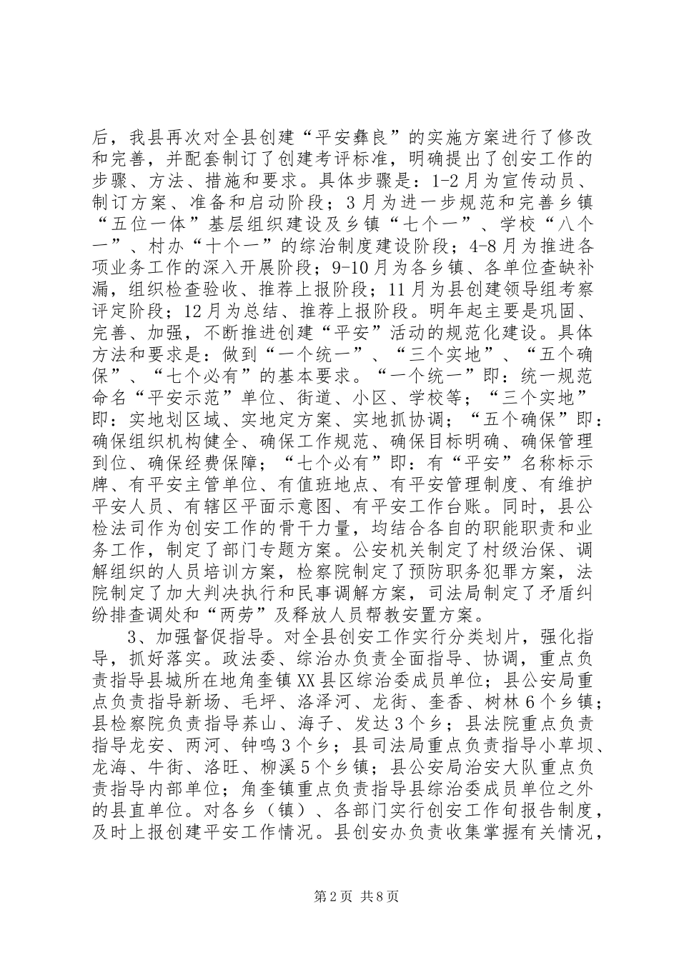 县平安创建工作汇报_第2页