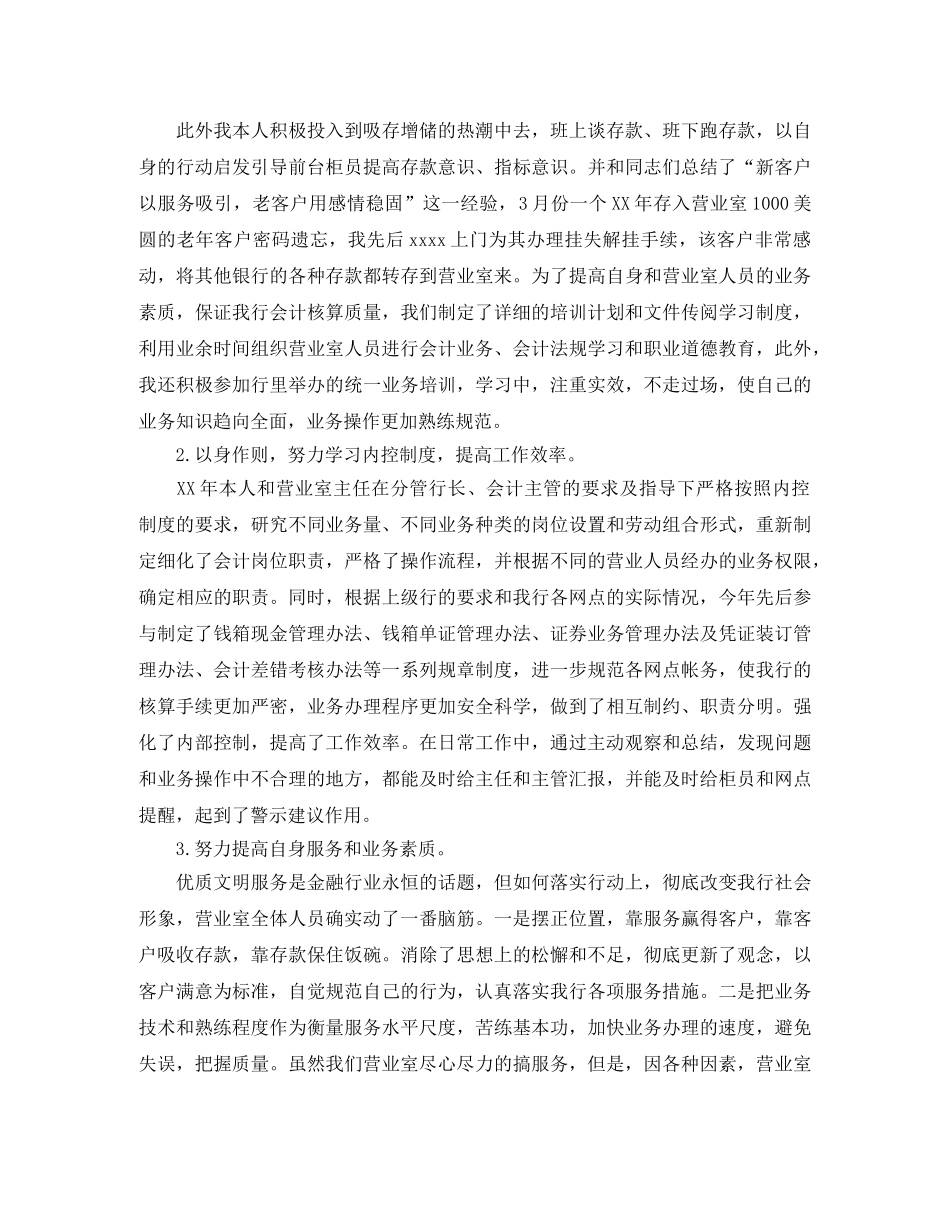 内部银行会计个人工作总结 _第2页