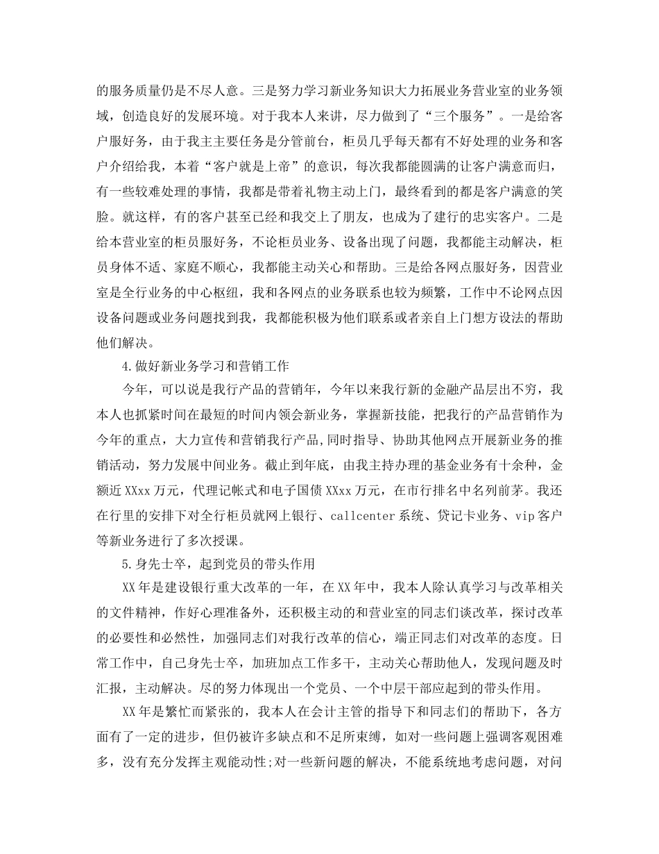 内部银行会计个人工作总结 _第3页