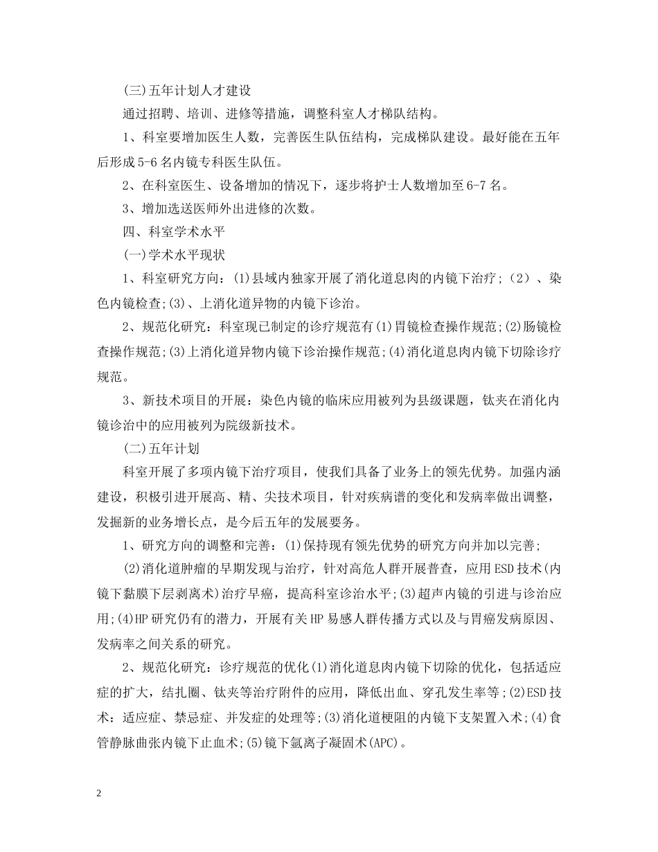 内镜室院感工作计划范文 _第2页