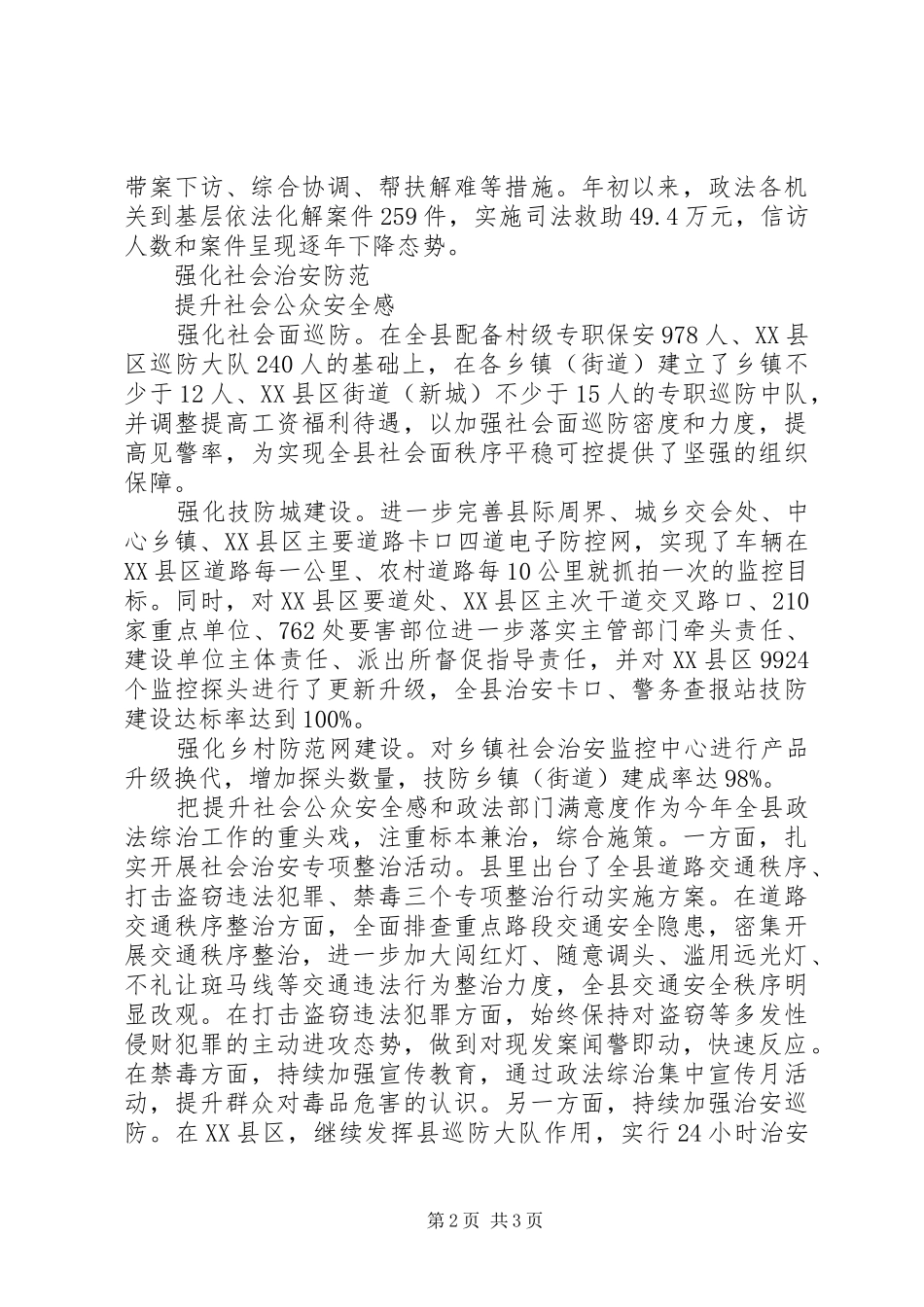 县平安综治工作纪实报告_第2页