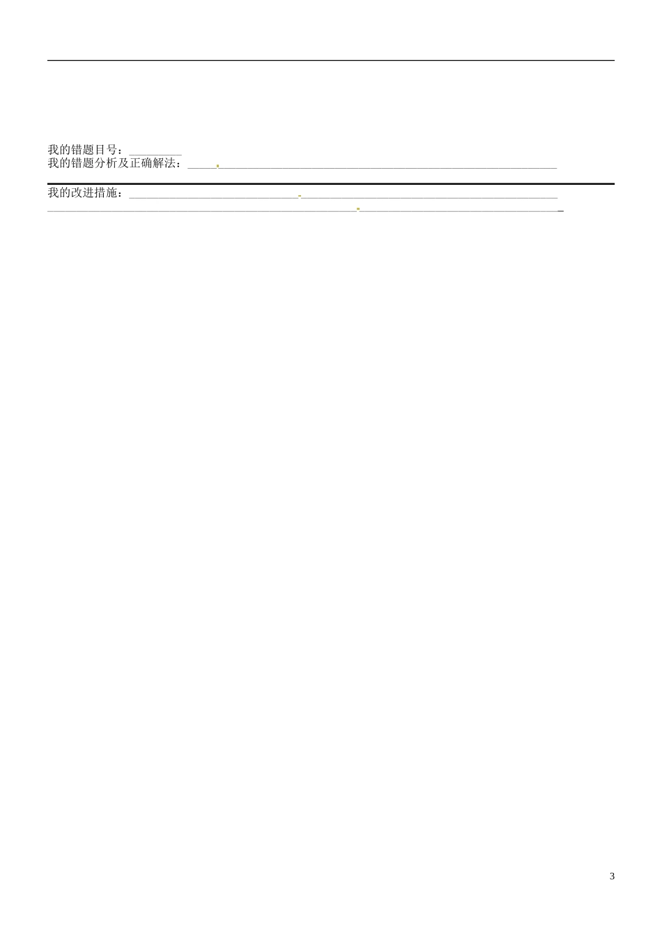 课题3《二氧化碳和一氧化碳》（第1课时）学案_第3页