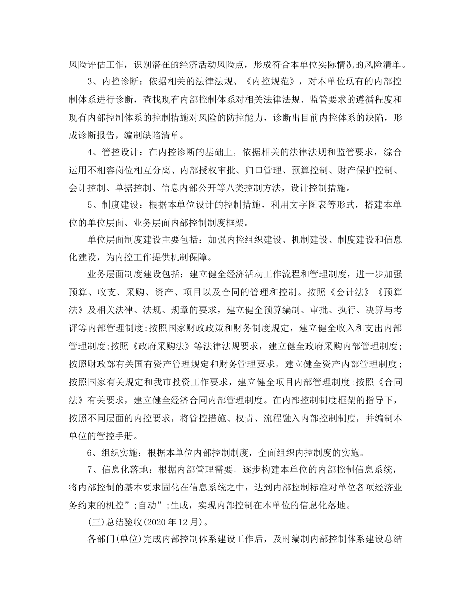 内部控制工作计划 _第2页