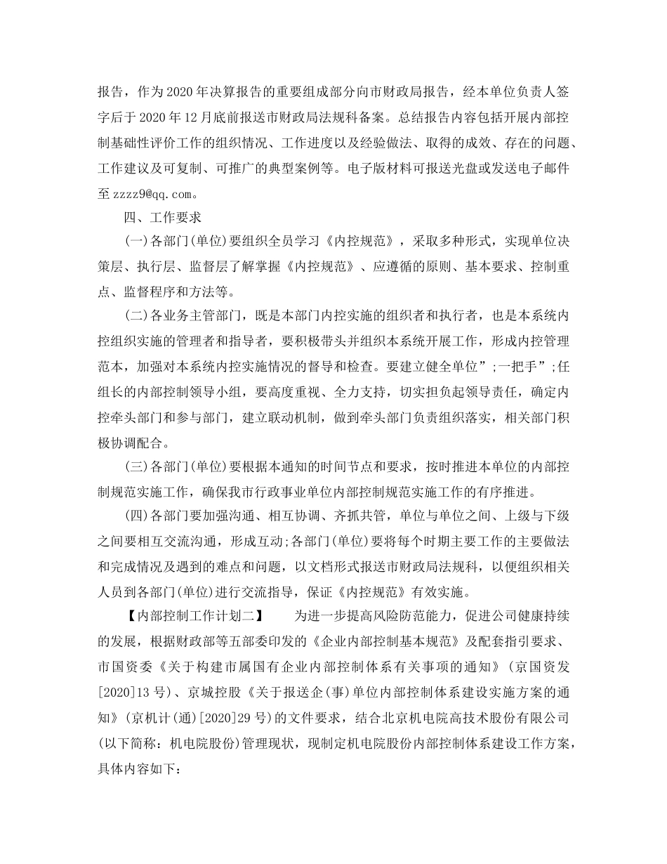 内部控制工作计划 _第3页
