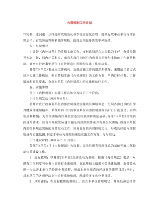 内部控制工作计划 