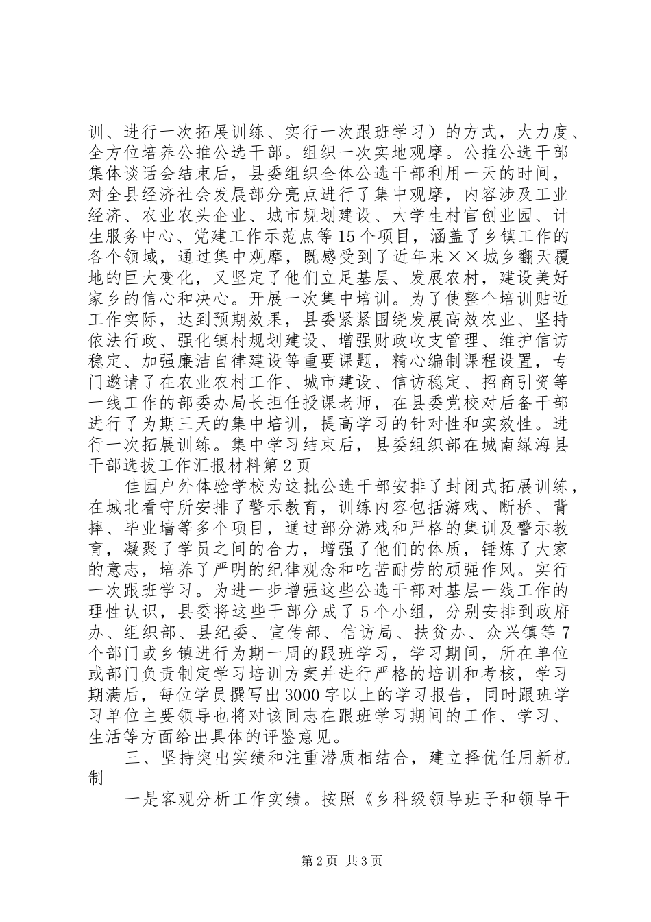 县干部选拔工作汇报材料_第2页