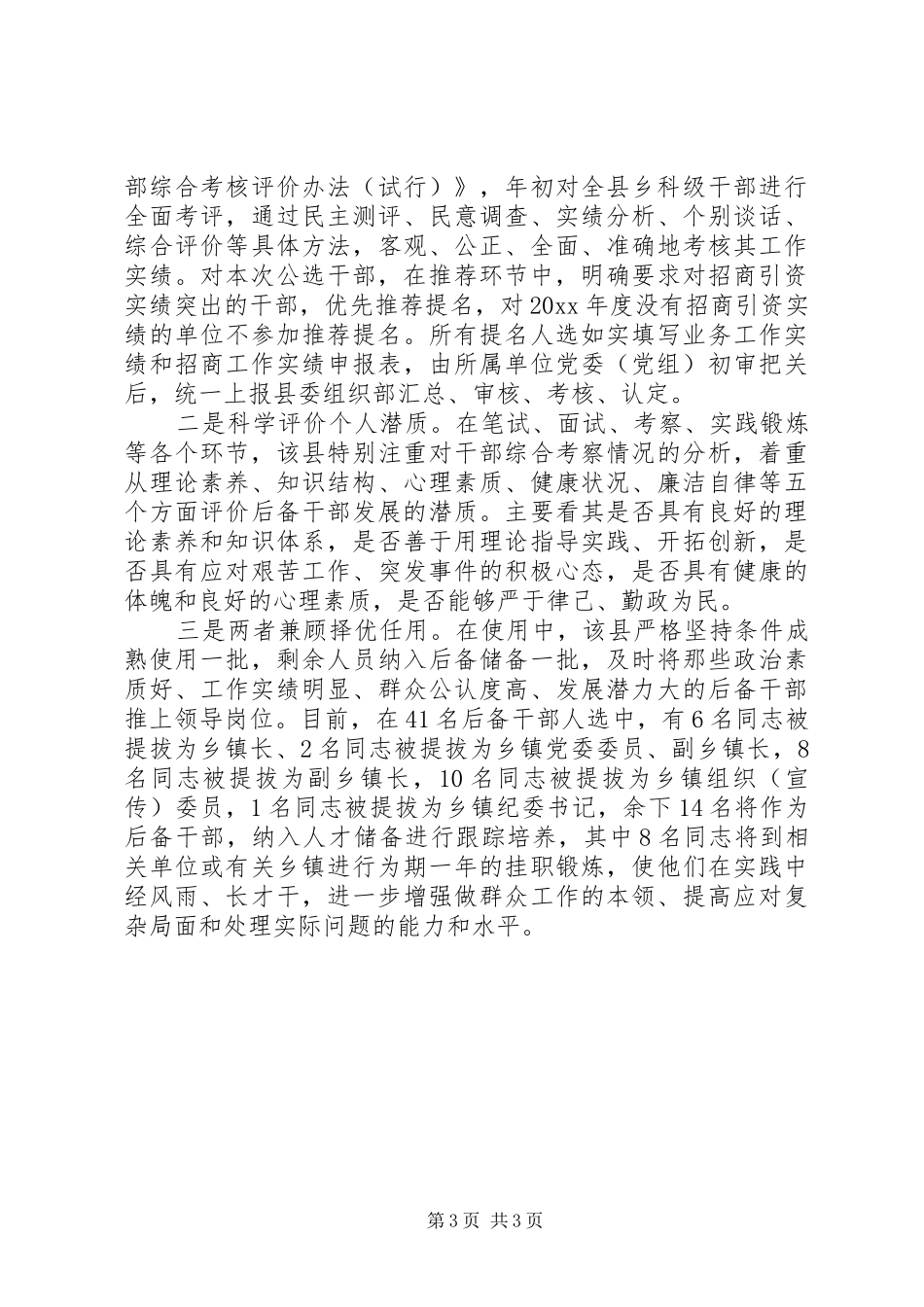 县干部选拔工作汇报材料_第3页
