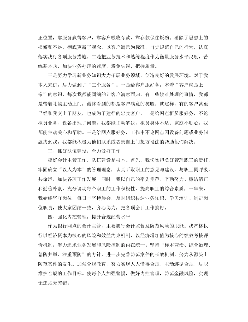 银行会计档案管理工作总结 _第2页